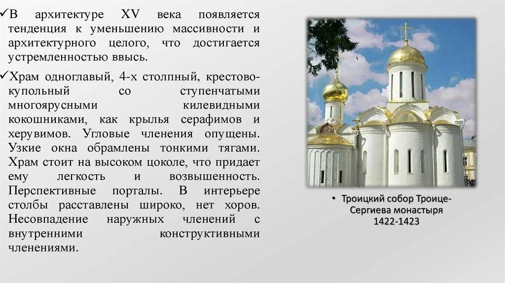 Какие новые явления появились в архитектуре. Архитектура 13-15 веков на Руси. Архитектура 15 века. Зодчество 15-16 веков на Руси. Зодчество 15 века.