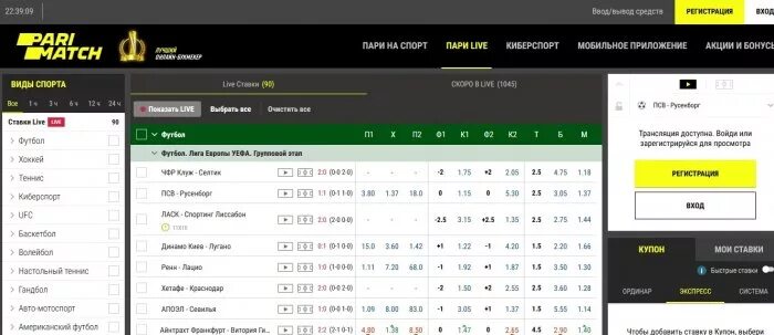 Рейтинг букмекеров приложение pari. Рейтинг букмекеров приложение pari. Приложение пари. Париматч логотип. Бк pari скрин регистрации.