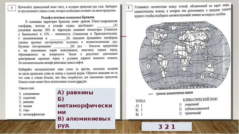 ЕГЭ география. ЕГЭ география задания. Карта для ЕГЭ по географии.