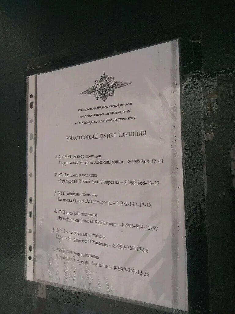 отделение полиции 13 екатеринбург. участковый пункт полиции. военная улица екатеринбург. отделение полиции екатеринбург. чкаловский участковый пункт полиции.