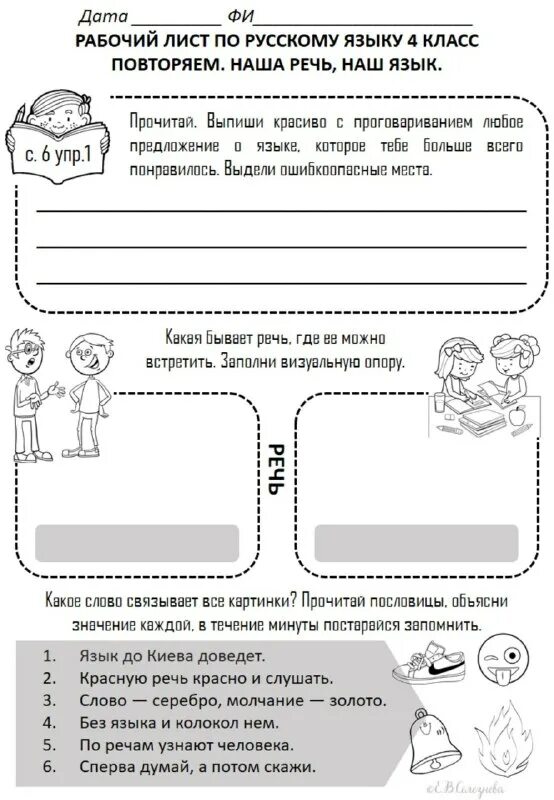 Рабочий лист пословицы. Развивающие задания по чтению для дошкольников. Поговорки про листья. Рабочий лист пословицы. Пословицы о труде и воле.