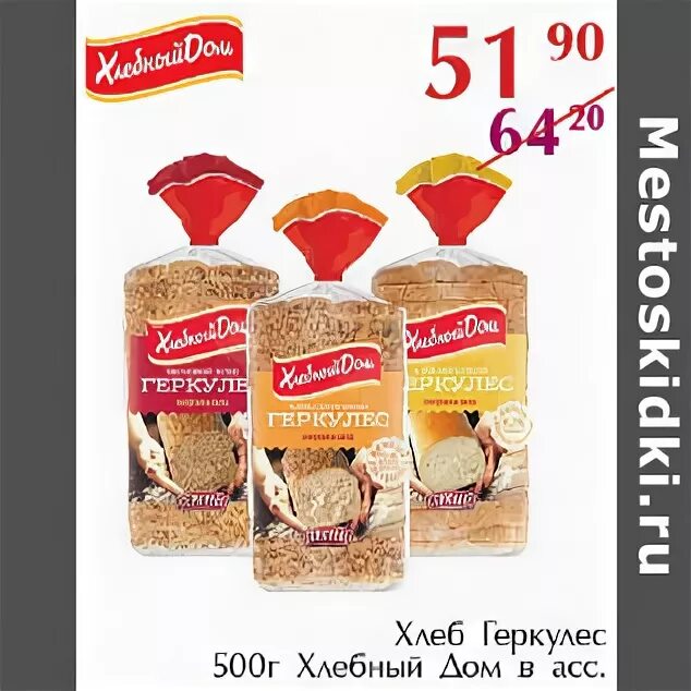 хлеб геркулес зерновой калорийность. хлеб геркулес зерновой хлебный дом. хлеб в дикси одинцово. хлеб тостовый хлебный дом геркулес. геркулес хлеб акции.
