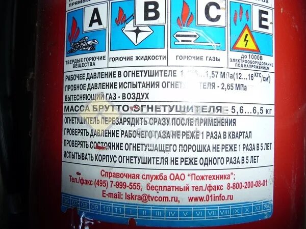 Срок годности огнетушителя ОП-4. Огнетушитель порошковый ОП-4 (З) ABCE. Срок службы порошкового огнетушителя ОП-4. Масса огнетушителя ОП-2.