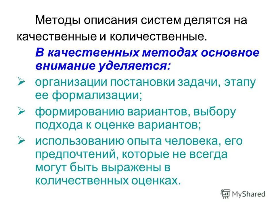 Методы и способы описания процедур. Описание системы. Методы и модели описания систем. Методы описания систем. Функциональное описание системы.