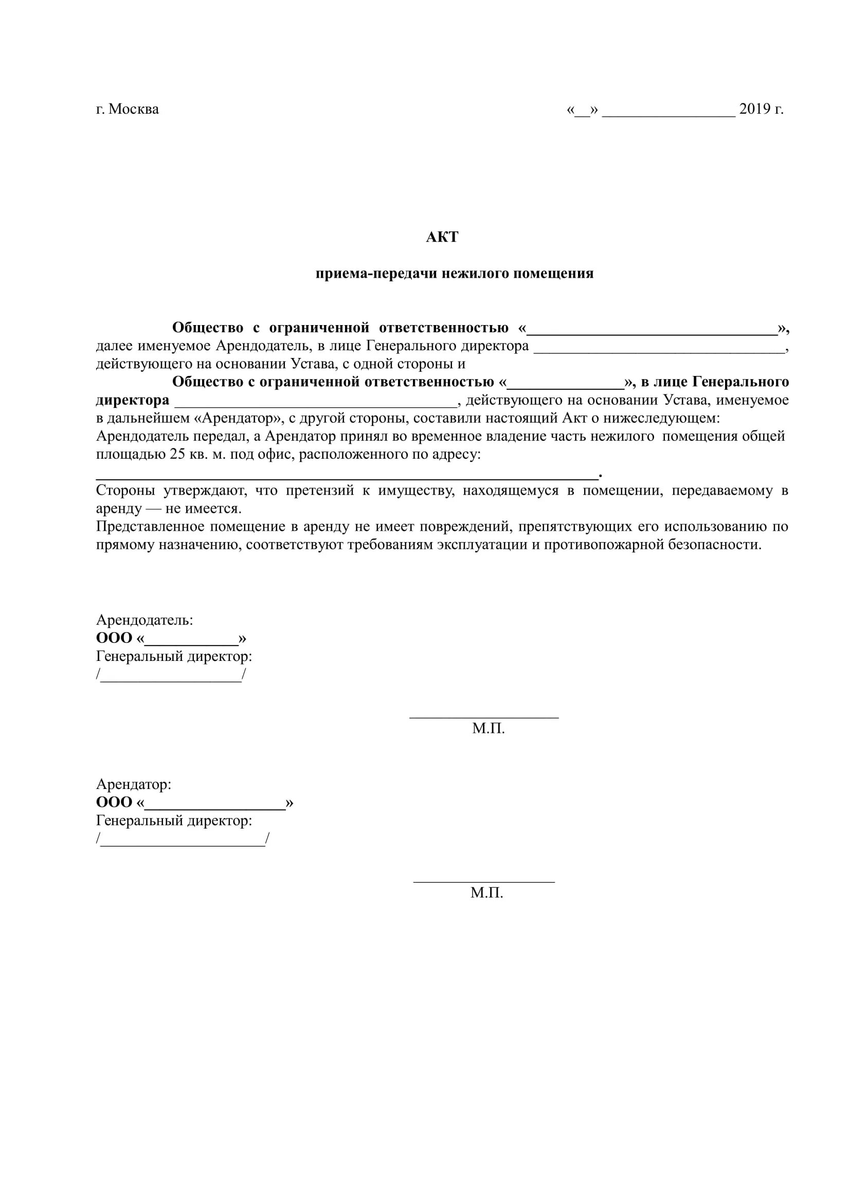 Акт аренда нежилого помещения