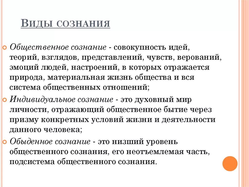 Сознание неприятно. Виды сознания в психологии. Виды сознания и их характеристика. Типы сознания человека. Основные формы сознания.