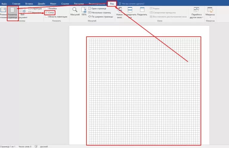 Текст на листе в клетку. Клетчатая сетка в Ворде. Как убрать клетку в Ворде. Клетка для ворда. Лист в клетку в Ворде.