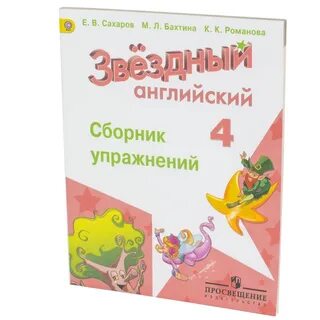 Англ 4 кл сборник упражнений