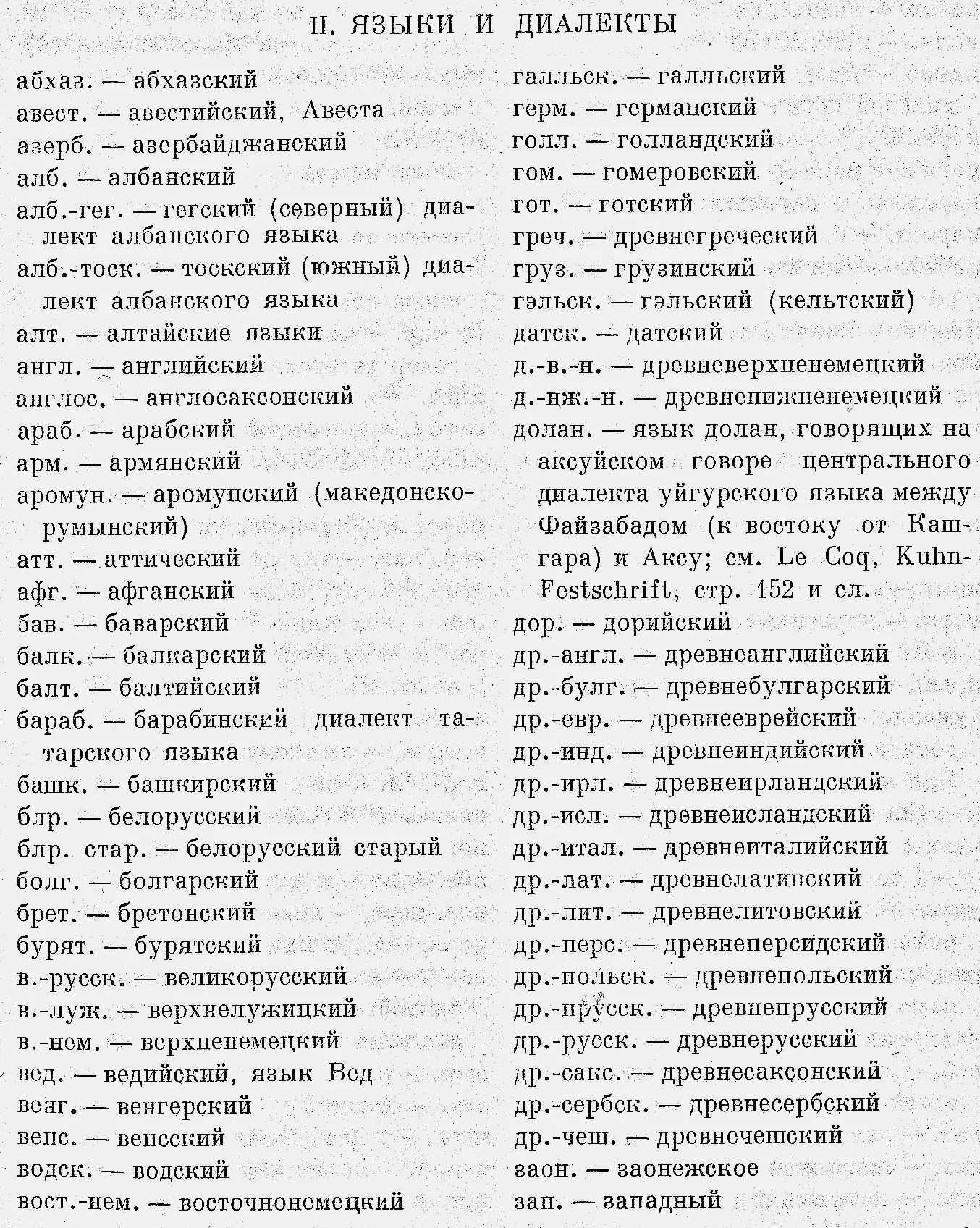 Абхазский словарь. Месяца на абхазском языке. Абхазский язык. Маты на абхазском языке.