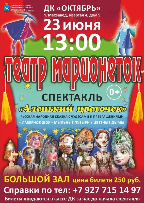 кукольный театр самара афиша. театр самара на самарской площади репертуар. театр на самарской площади репертуар на май. репертуар театров самары. камерная сцена репертуар на 14 и15 ноября.