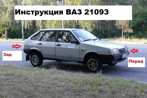 Ваз 21093 инжектор