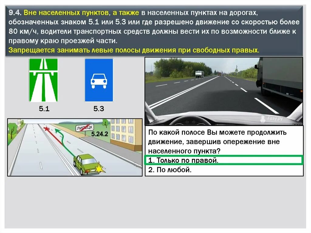 Расположение транспортных средств на дороге. Расположение транспортных средств на проезжей части дороги. Расположение ТС на проезжей части. Расположение транспортных средств на проезжей части знаки. П 9 9 пдд рф