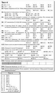 Контрольное тестирование 4 класс