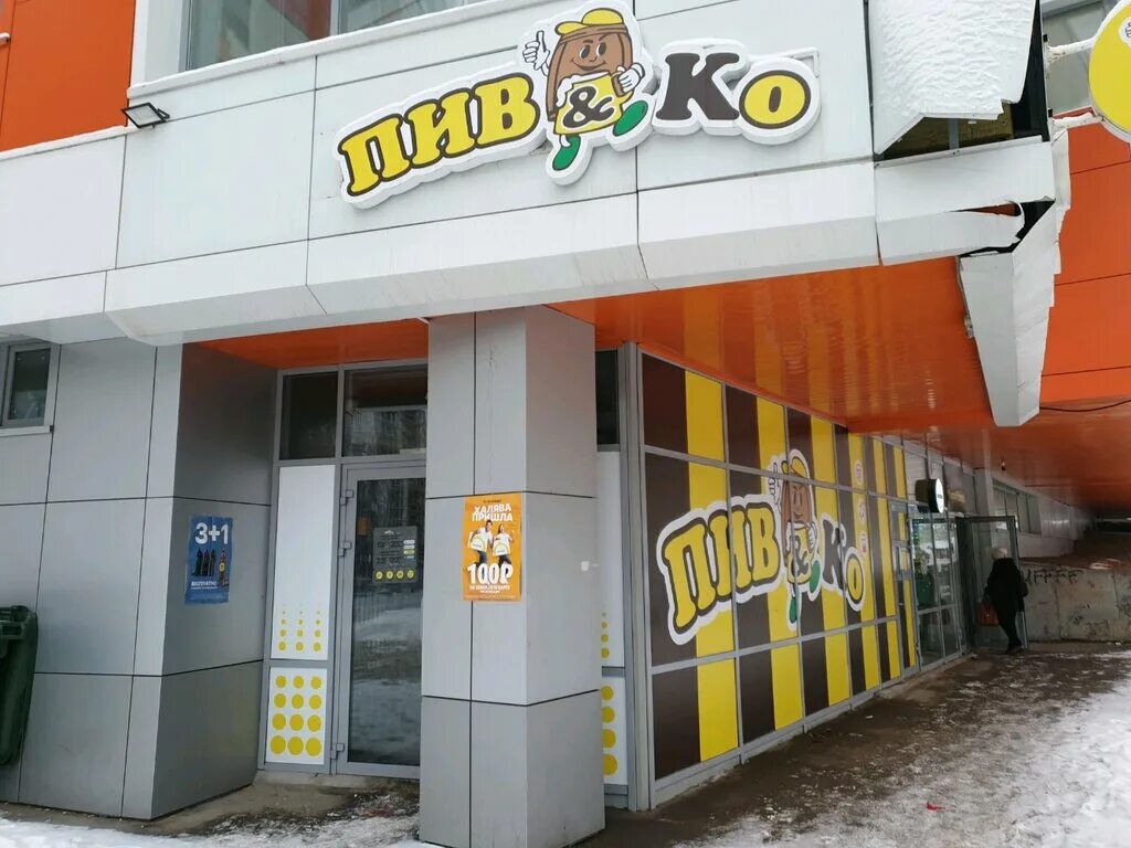 Пив. Пивко пермь. Сеть пивко пермь. Пиво днепровское. Пивко екатеринбург.