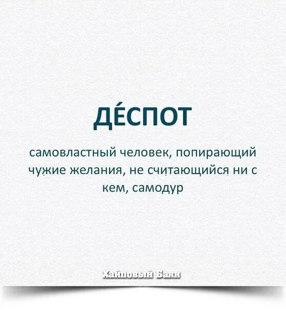 Деспот 1