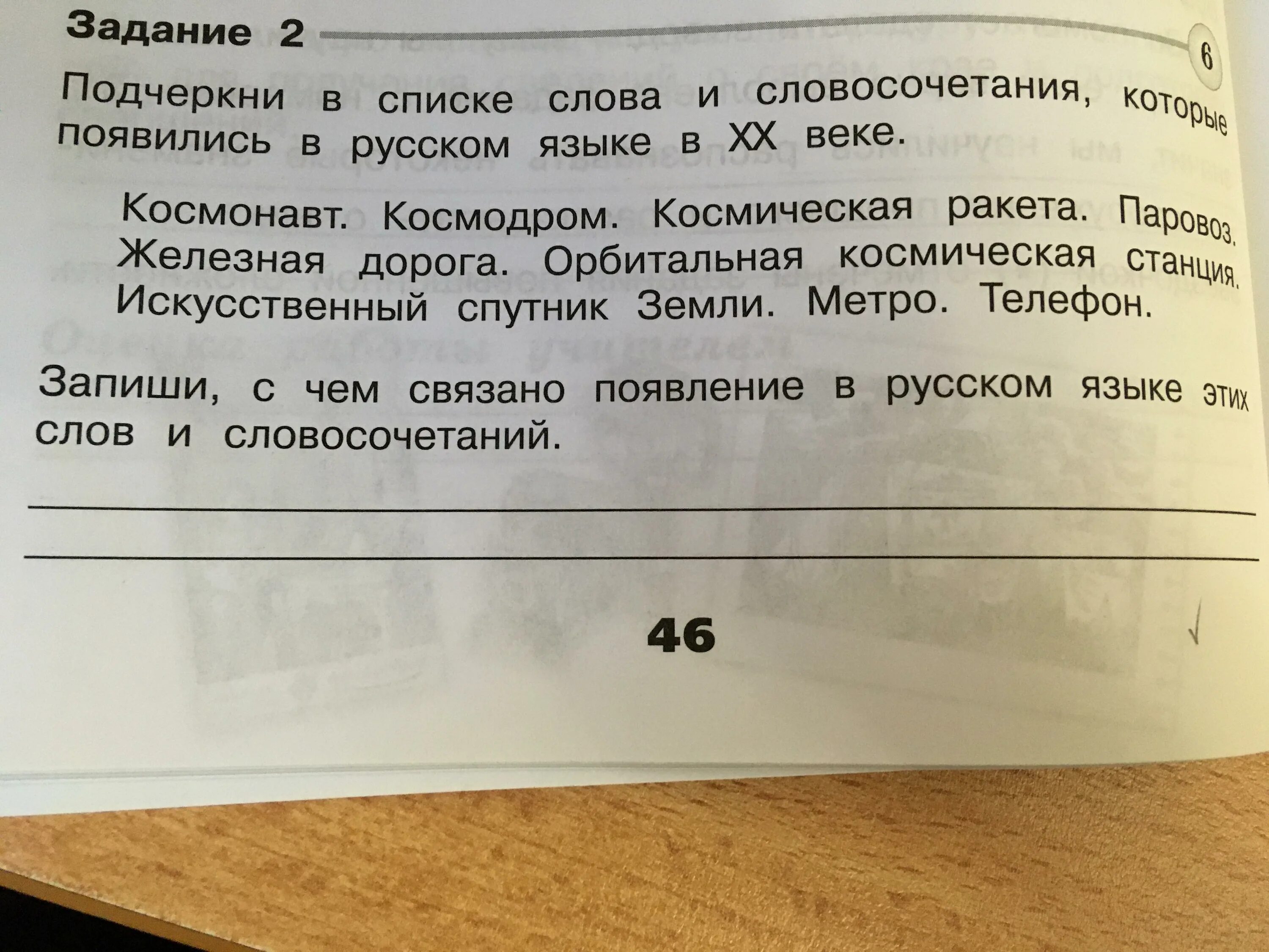 Появление словосочетания. Слова и словосочетания которые появились в русском языке в XX. Ключевые слова и словосочетания. Подчеркни в тексте. Подчеркни словосочетания.