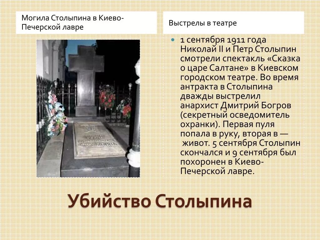 могила петра аркадьевича столыпина. столыпин памятник. могила столыпина в киево-печерской. могила петра столыпина в киеве. где похоронен столыпин.