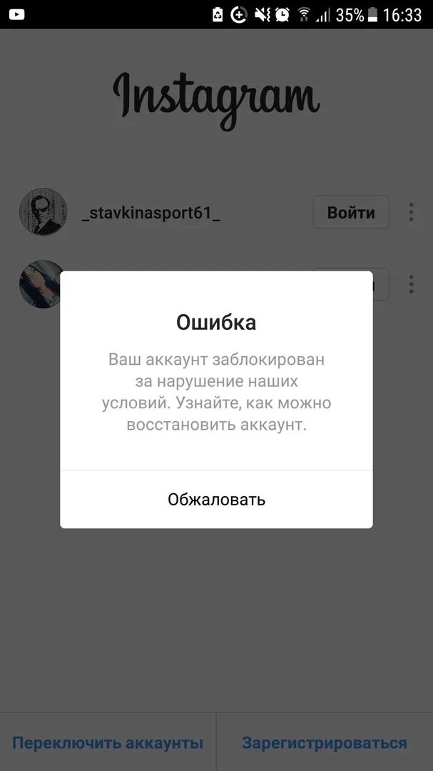 Забаненный аккаунт в инстаграме. Аккаунт заблокирован Инстаграмм. Блокировка аккаунта в Инстаграм. Ваш аккаунт заблокирован Инстаграм. Инстаграмм заблокировал аккаунт