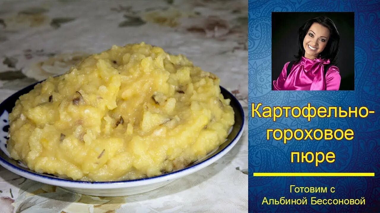 Гороховое пюре в мультиварке скороварке. Картофельно-гороховое пюре. Постное пюре. Гороховое пюре постное. Гороховая картошка.