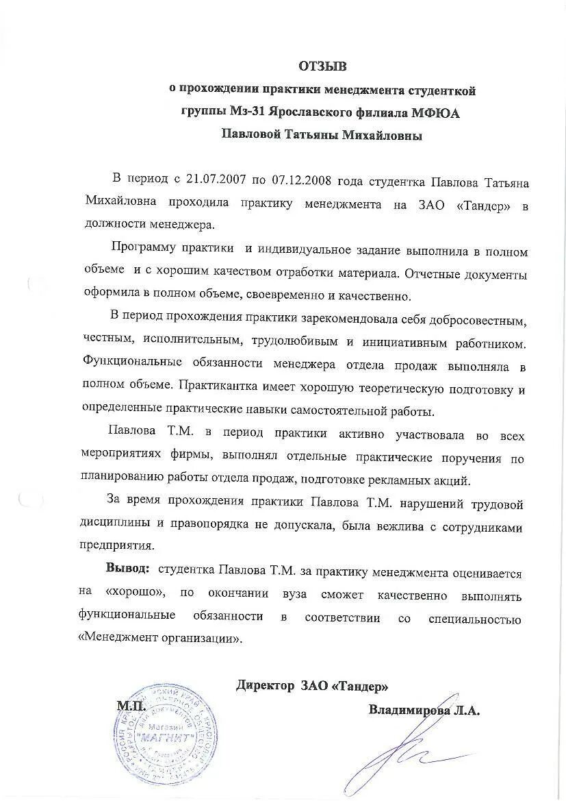 Образец отзыва студента. Отзыв о практике. Отзыв о практике студента. Отзыв практики. Отзыв руководителя практики.