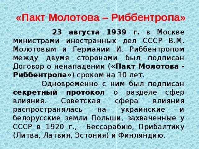 Секретный договор 1939 года. 23 Августа 1939 пакт Молотова Риббентропа. 1939 Год пакт Молотова Риббентропа. Пак молота ринбентропа. Шпак Молотова Риббентропа.