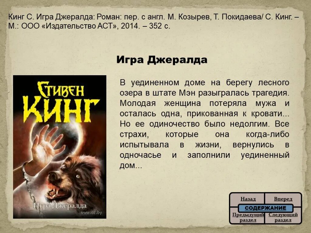 Рассказ про стивена кинга. Презентация книги Стивена Кинга. Презентация книг Кинга.