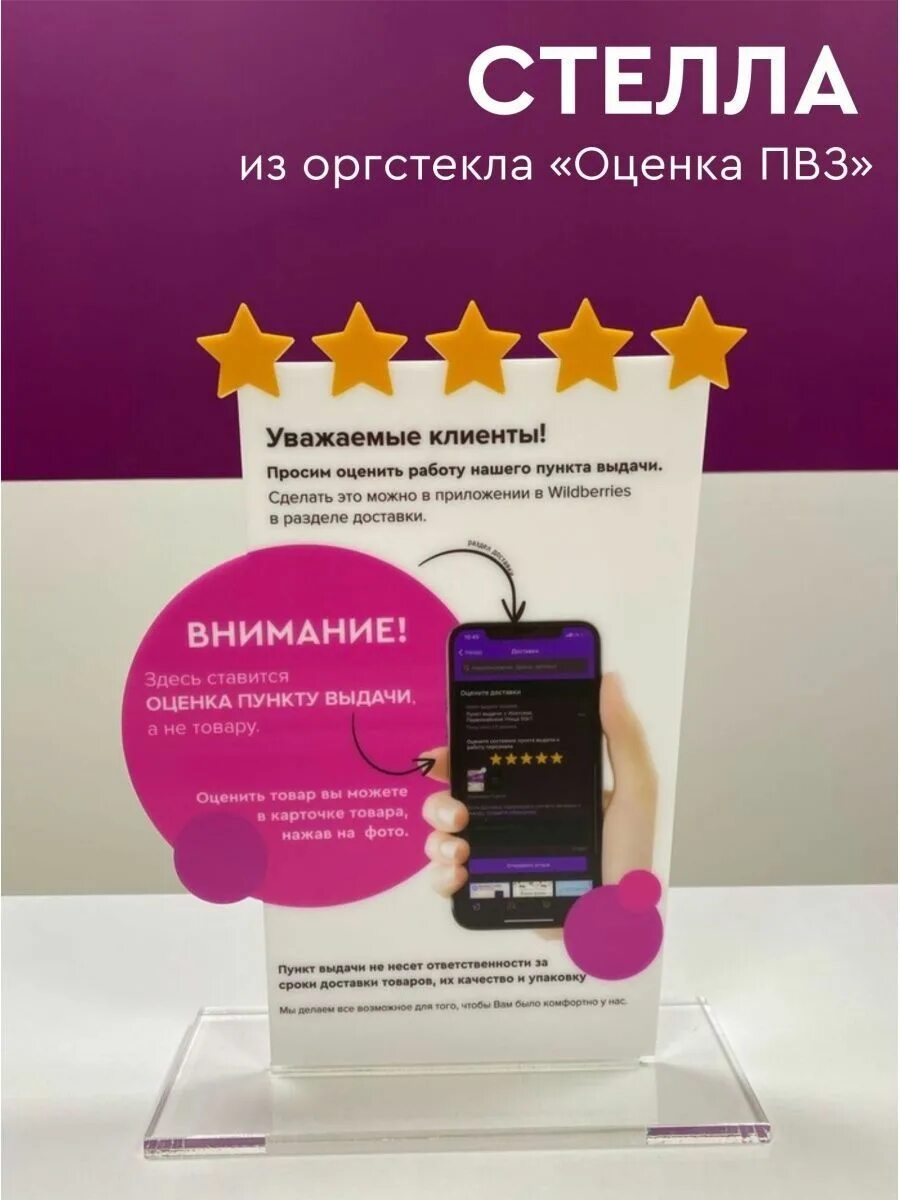 Как открыть пункт выдачи вб. Оцените ПВЗ. Пакеты ВБ для ПВЗ. ПВЗ WB. Табличка оценки пункта ПВЗ.