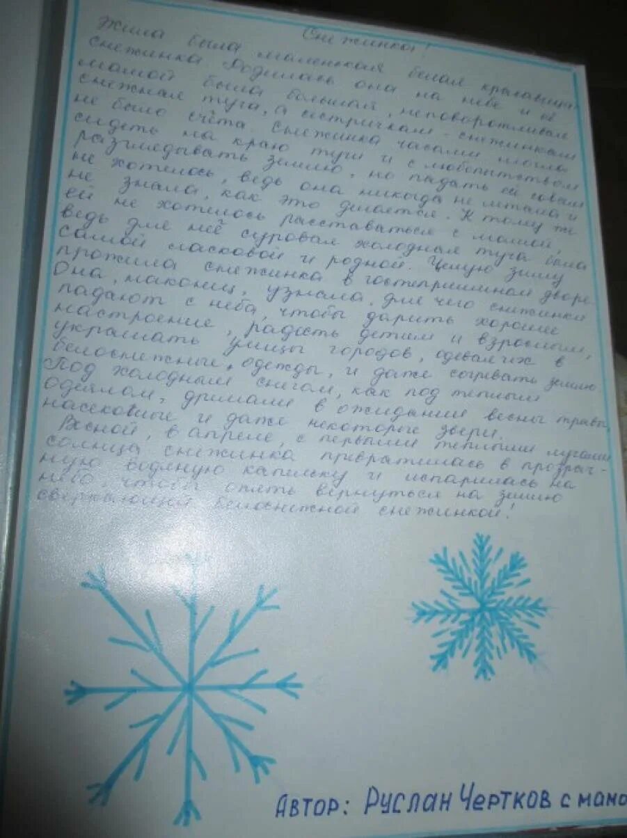 Придумать новогоднюю историю про зиму. Сочинение про снежинку. придумать рассказ про снежинку. сочинение про снежнику. придумать сказку на тему зима.