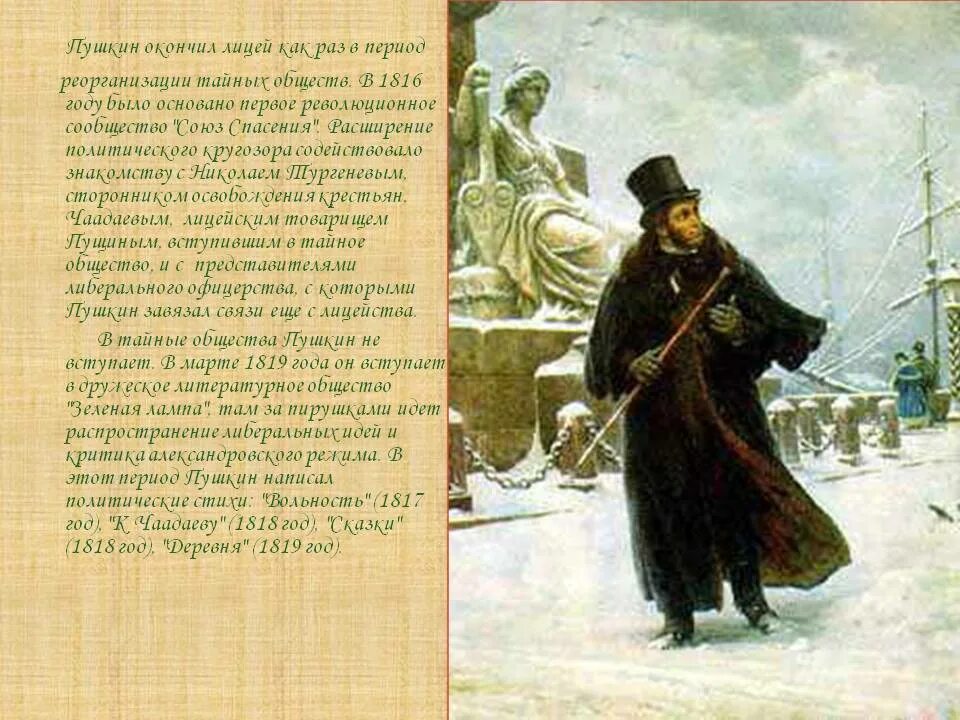 Пушкин в Санкт-Петербурге 1817-1820. Петербург 1817-1820. Пушкин Петербургский период. Пушкин период 1817-1820.