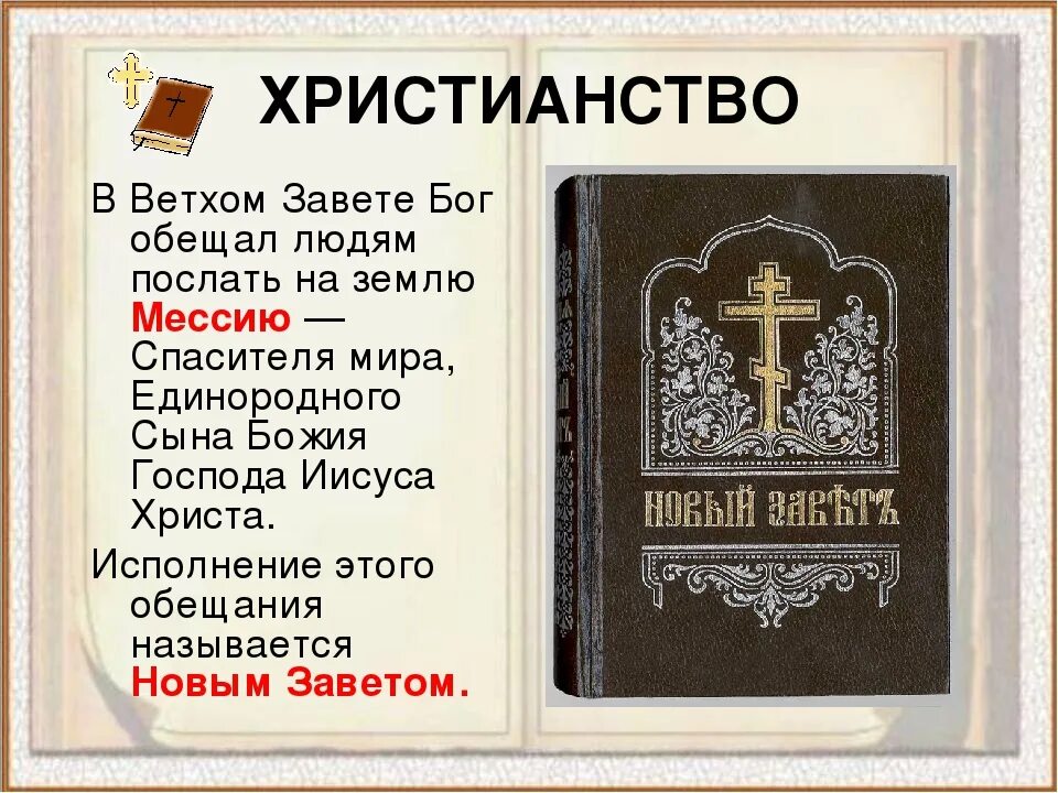 Сколько написано библии. Библия Ветхий Завет и новый Завет. Ветхий Завет книга. Христианство Ветхий Завет. Библия ветхого и нового Завета.