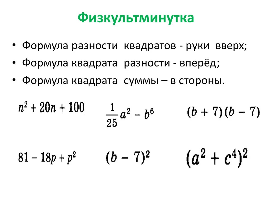 X 3y 2 разность в квадрате. Модуль разницы квадратов. Разность квадратов примеры. Разность квадратов уравнения. Формула разности квадратов.