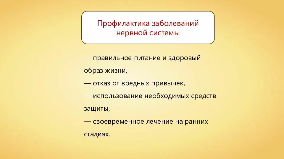 Нарушение работы нервной системы. Нарушение в работе нервной системы и их предупреждение. профилактика нарушений нервной системы. нарушение работы нервной системы их профилактика. нарушения работы нервной системы 8 класс.