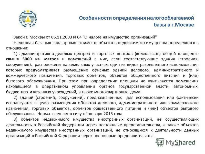 закон о регистрации недвижимости 218-фз. срок оплаты налога на имущество. закон москвы о имуществе организаций. имущество некоммерческой организации. закон москвы о имуществе организаций.