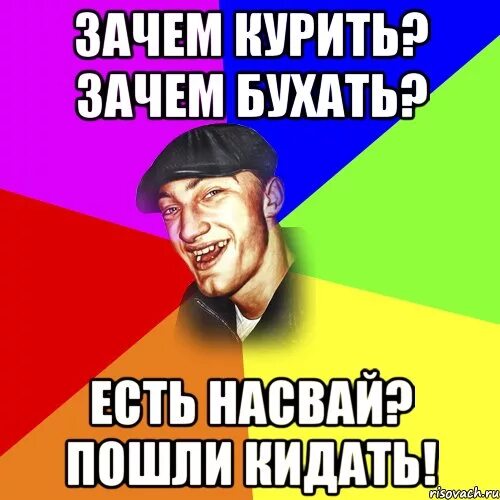 Насвай Мем. Мемы про насвайщиков. После плотного обеда надо покурить