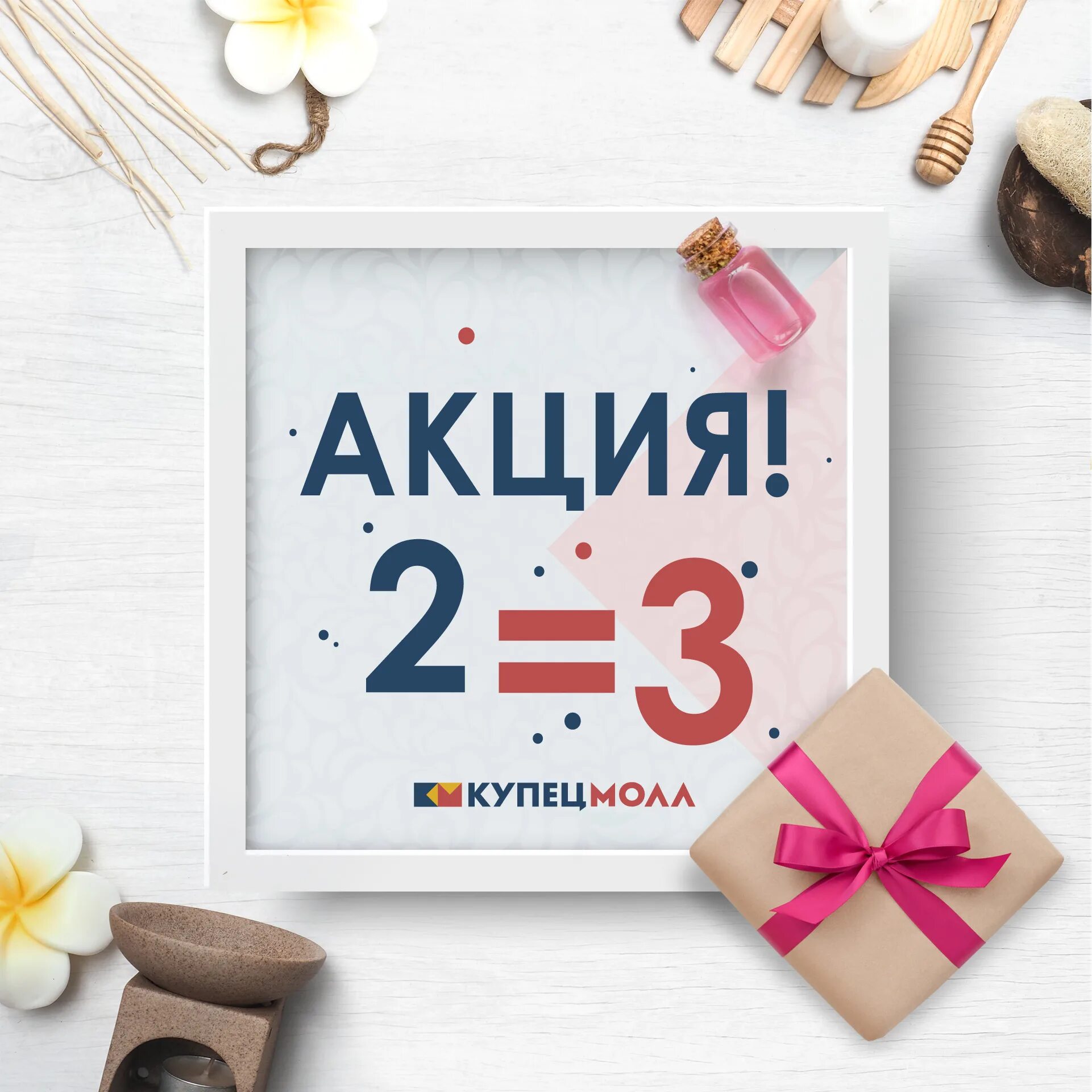 Акция 1+1. 1 1 3 Акция. Акция 2+1. Акция 3+1. 24 1 3 купить