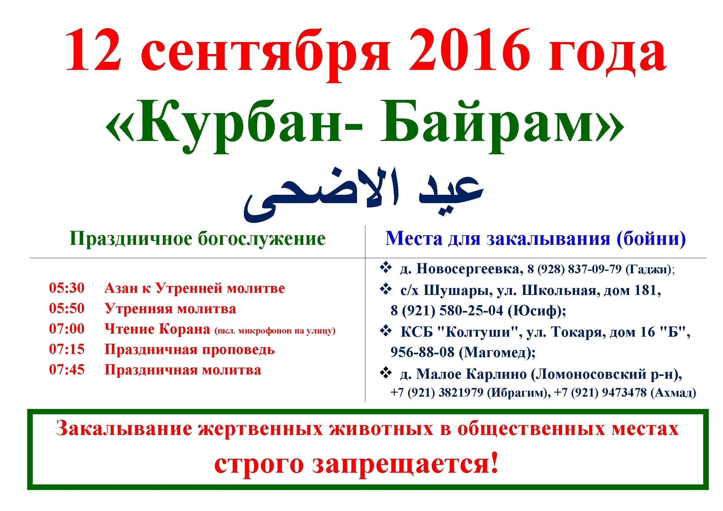 Объявление на Курбан байрам. Какого числа Курбан байрам. Курбан байрам график. Расписание Курбан байрам.