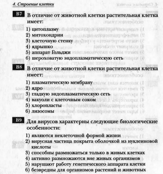 Тест по биологии 5 класс искусственные сообщества. Тесты по биологии биология строение клетки. Тест по биологии 10 класс клетка. Тест по строению клетки 10 класс. Строение клетки для 9 класса по биологии с ответами.