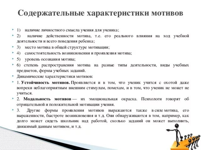 Содержательные характеристики мотивов