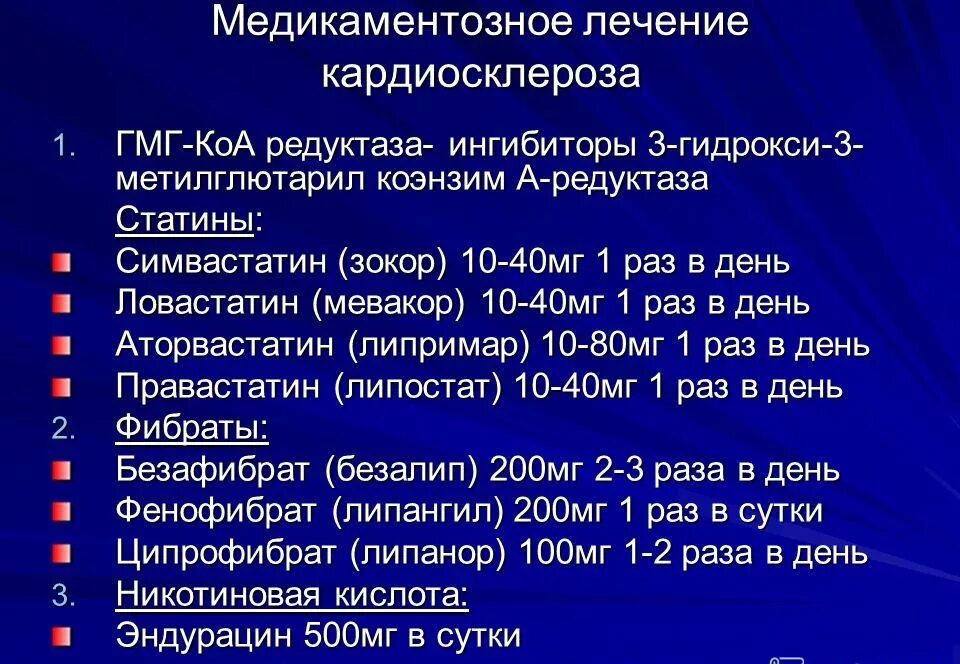 Ибс кардиосклероз лечение. Атеросклеротический кардиосклероз. ибс атеросклеротический кардиосклероз. лекарства при кардиосклерозе. ибс постинфарктный кардиосклероз лечение.
