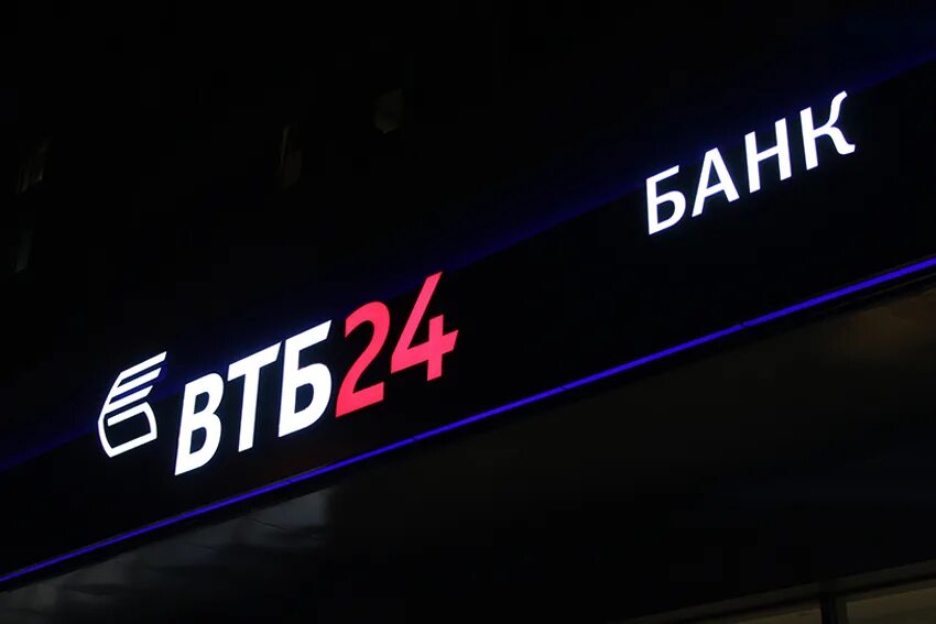 Втб банк горячая линия круглосуточно. ВТБ вывеска. ВТБ 24 картинки. ВТБ надпись. Крышная вывеска ВТБ.