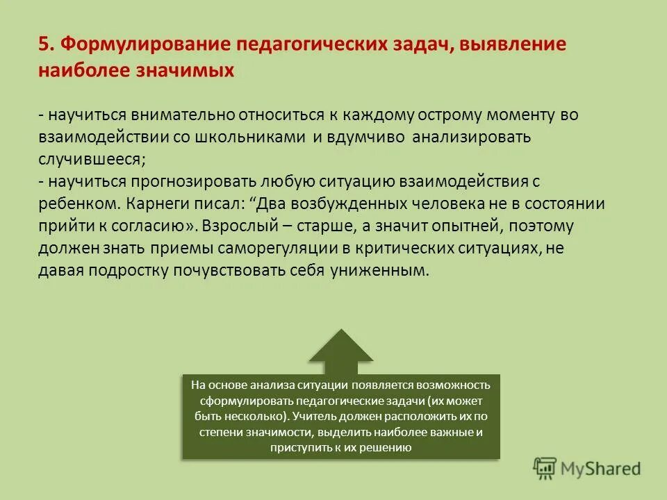 Как сформулировать воспитательные задачи. Примеры формулировок воспитательных задач. Воспитательные задачи примеры. Сформулировать воспитательные задачи. Примеры во питательных задач.