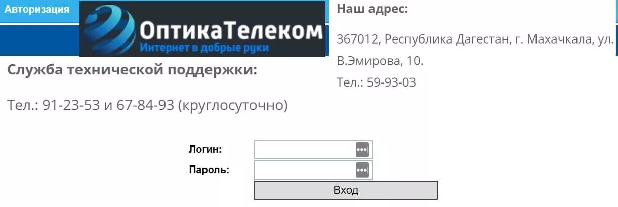 Оптик Телеком личный кабинет. Оптика Телеком. Оптика Телеком Махачкала. Оптик Телеком Чехов личный кабинет. Интернет провайдер по адресу московская область