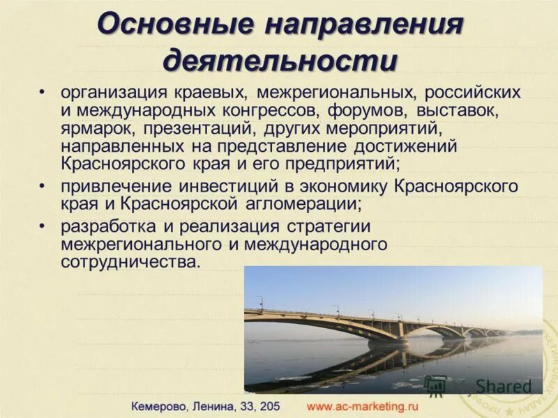 Тенденций в деятельности организации и. Основные направления деятельности НАТО. Основные направления деятельности. Основные направления деятельности предприятия. Основные направления работы организации.