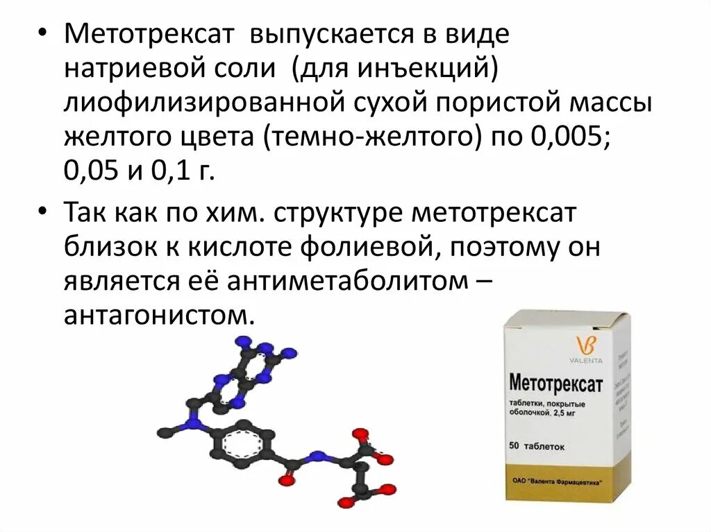 Артрит метотрексат ревматоидный укол. Метотрексат уколы 20мг. Метотрексат таблетки группа препарата. Противоопухолевый препарат Метотрексат является. Метотрексат структура.