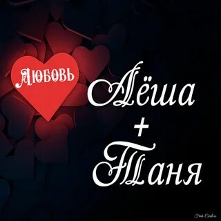 Таня леха