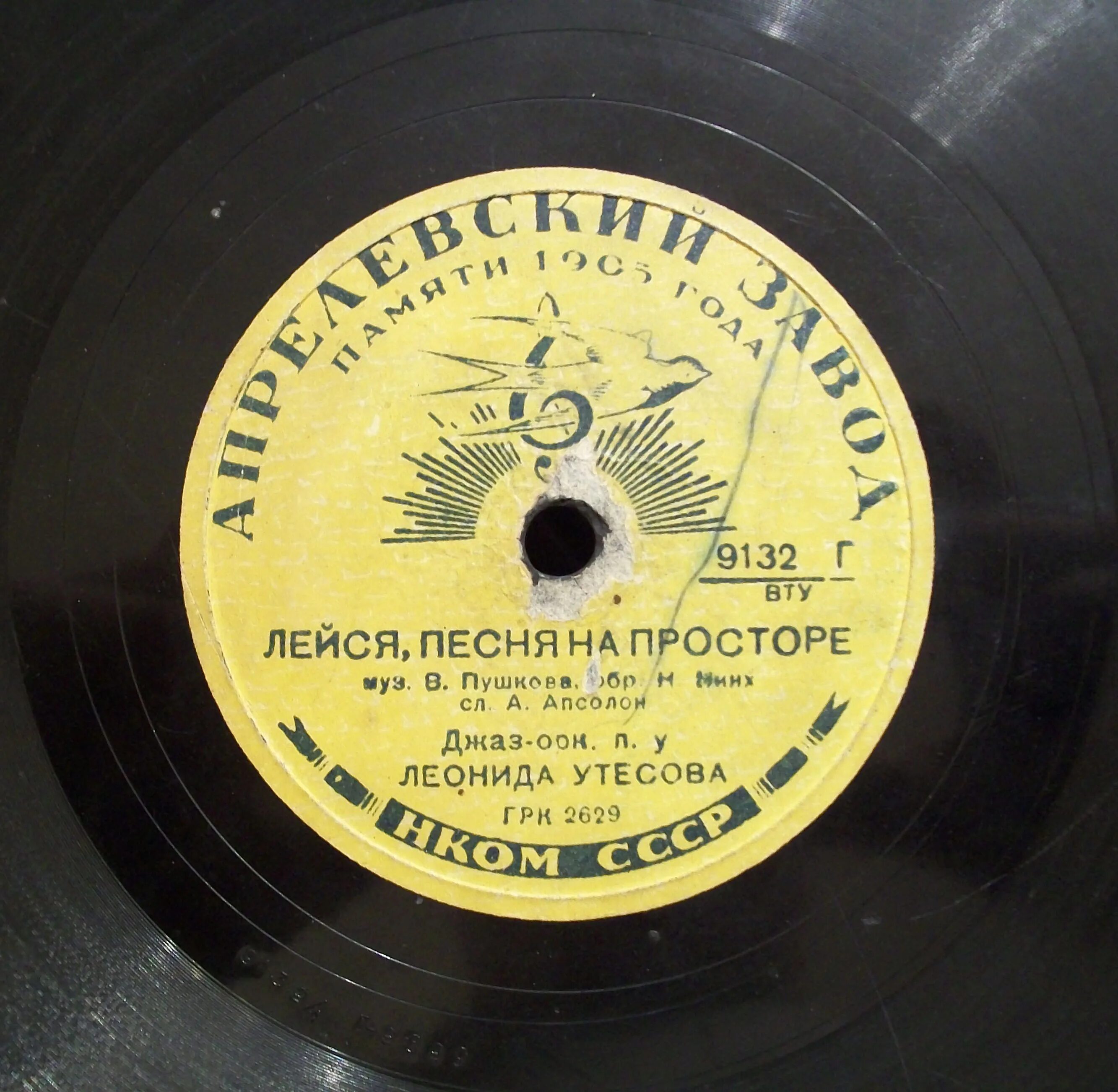 Апрелевский завод грампластинок пластинка. Довоенные патефонные пластинки. Граммофонные пластинки дореволюционные. Советские пластинки 40-х годов.