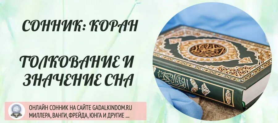 Быть мусульманский сонник. Мусульманский сонник. Исламский мусульманский сонник. Исламские сновидения. Сонник исламский сонник.