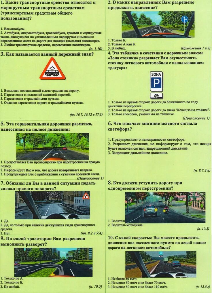 Мастер дон билеты. Карточки ПДД. Билеты ПДД. ПДД автошкола. ПДД ДНР.