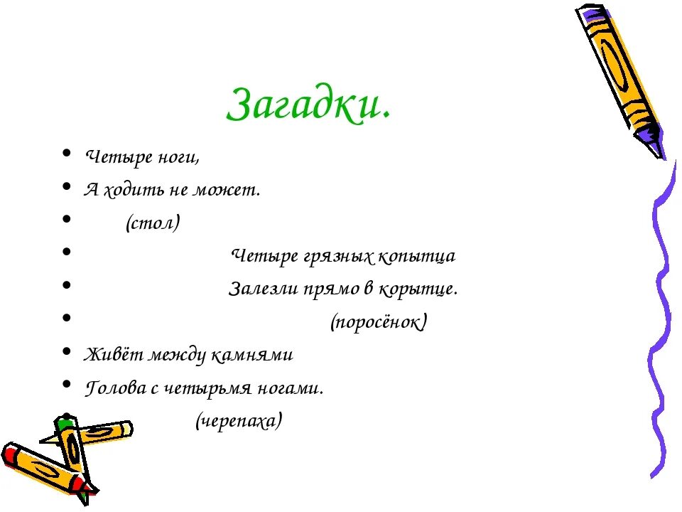 Загадка 4 дома. Загадка про стол для детей. Загадки с подвохом. Детские загадки про стол. Загадка с ответом стол.