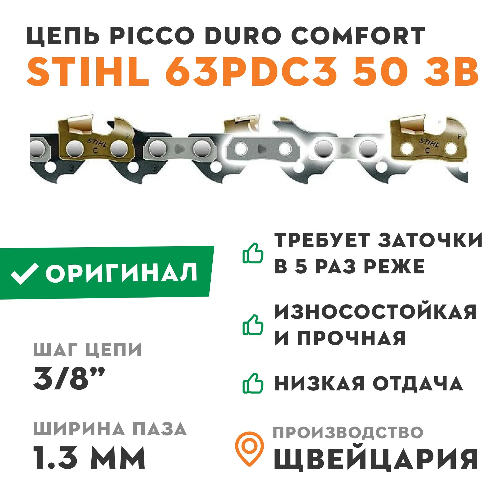 Stihl picco duro. Цепь штиль 55 звеньев. цепь штиль 50 звеньев. цепь stihl duro 3/8 1.3мм. цепь stihl 3/8&quot;-1,3-55зв 3612-003-0055 63pdc3, твердосплавная.